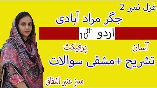 Urdu10th class ghazal 2 tashreeh Aadmi aadmi se milta haiJigar Muradabadi [upl. by Tingey]