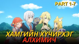 САНААНДГҮЙ ӨӨР ЕРТӨНЦӨД ДУУДАГДЧХАВ  ПАРТ 7 [upl. by Eden670]