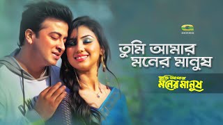 Tumi Amar Moner Manush  ft Shakib Khan  Apu Biswas  Bappa Mazumder amp Fahmida Nabi  Tumi Amar Mon [upl. by Nnahtur]