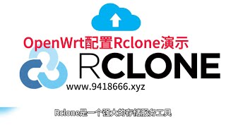 OpenWrt配置Rclone演示 [upl. by Annecorinne]