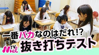 【YouTuber抜き打ち学力テスト】珍回答続出！一番バカなのはだれ！？ [upl. by Wiltshire]