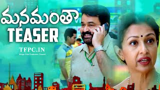 Manamantha Teaser  Mohan Lal  Gouthami  Viswant  Raina Rao  Anisha Ambrose  TFPC [upl. by Hakceber]