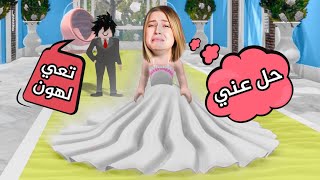 حياة اميرة  هربت من اهلي في يوم عرسي و السبب  😭💔 [upl. by Rees]