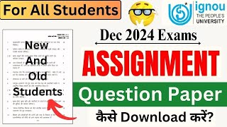 IGNOU Dec 2024 Assignment Question Paper कैसे Download करे IGNOU DEC 2024 EXAM Valid Assignments [upl. by Hermia]