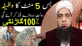 Dolat Mand aur Ameer Hone ka wazifa  Wazifa for Money  Peer Iqbal Qureshi [upl. by Zinnes279]