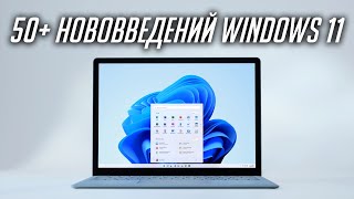 Что нового в Windows 11 Вся презентация Виндовс 11 за 7 минут на русском Полный разбор [upl. by Trometer]