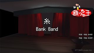 【カラオケ】糸Bank Band [upl. by Jolynn]