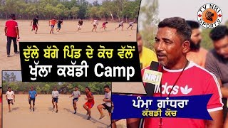 Pamma Gandra Kabaddi Camp Excluisve Visit [upl. by Frankie]