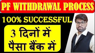 PF Withdrawal Process Online In Hindi 2021  How To Withdraw Pf Online After Leaving Job  EPFO 2022 [upl. by Demetri813]