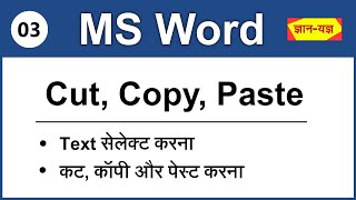 Cut Copy Paste in MS Word  Select Text or Paragraph in MS Word  MS Word Full Course in Hindi3 [upl. by Araeic13]