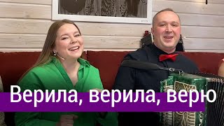 Верила верила верю  Народные Песни Русская Музыка  Russian Folk Music  Пташица под гармонь [upl. by Riancho789]