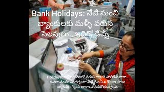 Bank Holidays నేటి నుంచి బ్యాంకులకు మళ్ళీ వరుస సెలవులు ఇదిగో డేట్స్ [upl. by Lerrad574]