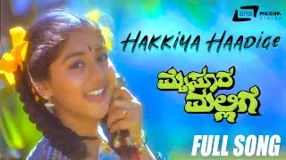 Hakkiya Haadige  Mysore Mallige  Sudharani  Kannada Video Song [upl. by Peugia]