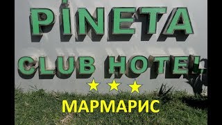 Pineta Club 3  Marmaris  Обзор отеля [upl. by Graeme448]