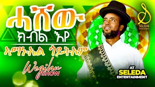 Amanuel Goitom  Hashew  ሓሸው  New Eritrean Music 2023  SELEDA [upl. by Marmawke394]