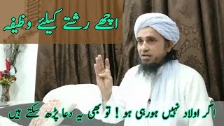 Achche Rishton Ke Liye Wazifa  Mufti Tariq Masood Zarur Sune [upl. by Conover676]