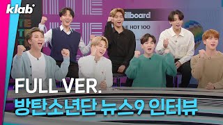 ENG풀영상 KBS 뉴스9 방탄소년단BTS 인터뷰｜크랩 [upl. by Howes]