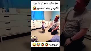 إنه الأب يا سادة☺️ explore workout art funny family [upl. by Aiyram41]