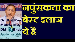 Best sexologist doctor dr in Delhi Ncr india  erection problems solutions in hindi  नपुंसकता इलाज [upl. by Rehpinej]