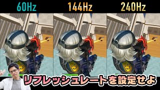 【サルでもわかる】リフレッシュレートの設定方法を解説！ゲーミングモニターを買ったら一番最初にやらないと144Hzや240Hzにならない！？ [upl. by Arielle]