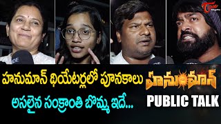 HanuMan Public Talk from Prasads IMAX  HanuMan Movie Review  Teja Sajja  TeluguOne [upl. by Anaizit393]