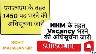 NHM RECRUITMENT 2024एनएचएम के तहत 1450 पद भरने की अधिसूचना जारीNHM me Kese Kre Apply [upl. by Lefton]