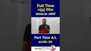 Full Time පවුල් ජීවිත ගත කරන ගමන්Part Time AL කරන්න බෑ😌 darshanaukuwela physics AL motivation [upl. by Ellesirg]