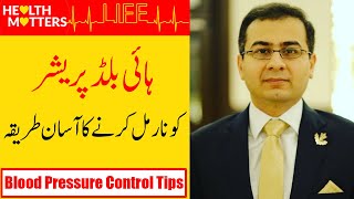 High Blood Pressure Ka Ilaj  High Blood Pressure Treatment In Urdu  Dr Nabeel Akbar [upl. by Aneeroc]