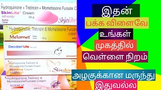 Skinliteskinshinemelacare cream usesside effectsமருந்தின் உண்மை தன்மை tamil [upl. by Iris697]