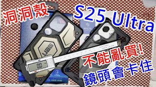 【鏡頭會卡住洞洞殼不能亂買】 三星 S25 ULTRA 鏡頭保護貼 imos hoda AR抗反射 藍寶石鏡頭保護貼 TI64鈦合金 9H鏡頭貼 UAG 支架殼 支架磁吸殼 頂級磁吸特仕版 [upl. by Norvell]