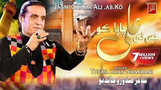 Jisne Chaha Ali As Ko Latest Qasida Tufail Khan Sanjrani New album 09 Azad Production [upl. by Esmerolda]