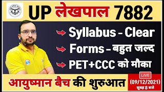 UP Lekhpal Syllabus  Lekhpal Online Form  Lekhpal Vacancies  Lekhpal Update By Ankit Sir [upl. by Nekcerb]