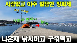 가깝고 조용한 곳에서 나혼자 낚시하고 나혼자 잔다  화장실OK 낚시OK  경남 창원 박선비tv [upl. by Cindra]