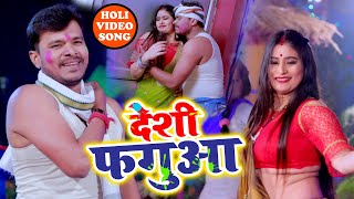 Pramod Premi Yadav का सबसे बड़ा होली गीत  VIDEOSONG2021  देसी फगुआ  Bhojpuri Superhit Holi Song [upl. by Iderf489]