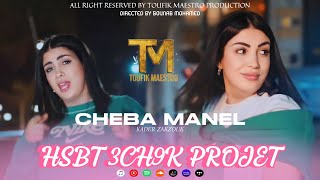 Cheba Manel 2024  7sabt 3ach9ek Projet  حسبت عشقك بروجي  Ft Kader Zakzouk  Clip Officiel [upl. by Gussy247]