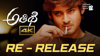 Athidhi4K Re Release Video  Mahesh Babu  Amrita Rao  Surender Reddy  ManiSharma  GRamesh Babu [upl. by Ettenwad]