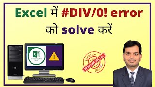 How To Fix Excel Formula Errors  Excel me Div0 Error [upl. by Ennyl]