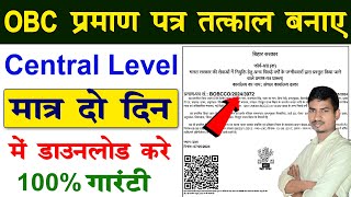 OBC NCL Certificate Kaise Banaye Central Level Wala  How to apply OBC NCL Certificate Online 2024 [upl. by Shargel]