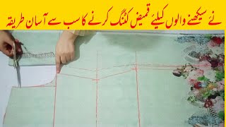 kameez cutting  kameez cutting and stitching  Kameez ki cutting  simple kameez cutting [upl. by Cyndie]