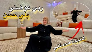 اخيراا جولة في صالوني الجديد😍شاركت معاكم نهار التفرشية🥰حمدالله ربي كبير🤲جا كيحمق🤩 [upl. by Lester900]