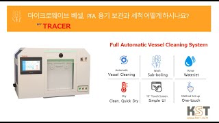 Full Automatic Vessel Cleaning SystemPPT TRACERKorea Scientech CoLtd [upl. by Idner481]