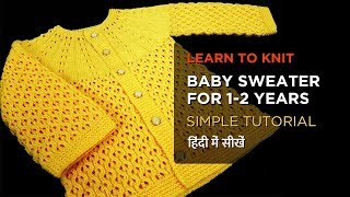 Easy to make Baby Sweater 12 Year Old  My Creative Lounge  In Hindi [upl. by Anniroc]