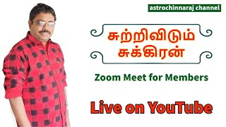 Special Zoom Meet for Members சுற்றிவிடும் சுக்கிரன் ஜும் மீட்டிங்  Oct 04  2021 [upl. by Aiekram]