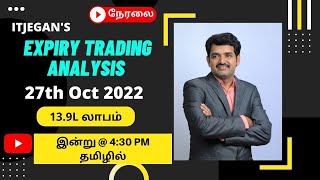 ITJEGANs நேரலை  Expiry Trading 27th Oct 2022 430PM [upl. by Limemann]