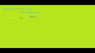 스팀 다운로드 속도 Up 하는 4가지 [upl. by Keely]