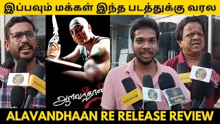 Aalavandhan Re Release Review  Ulaganayagan Kamalhassan  Aalavandhan Review [upl. by Selway]