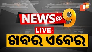 LIVE  News  9  9PM Bulletin  6th December 2023  OTV Live  OTV [upl. by Mis453]