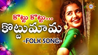 Kottu Kottu Kottumama Folk Hit Song  Singerclimet SingerAnasuya  Disco Recording Company [upl. by Aynwad]