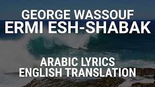 George Wassouf  Ermi EshShabak Syrian Arabic Lyrics  Translation  جورج وسوف إرمي الشبك [upl. by Nahgen]