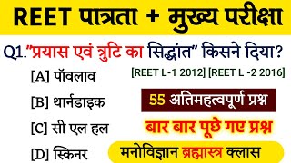 REET 2025रीट मॉडल पेपर 2025Reet PhychologyReet Hindi MerathonReet Level 1 ClassesReet Level 2 [upl. by Rondi209]